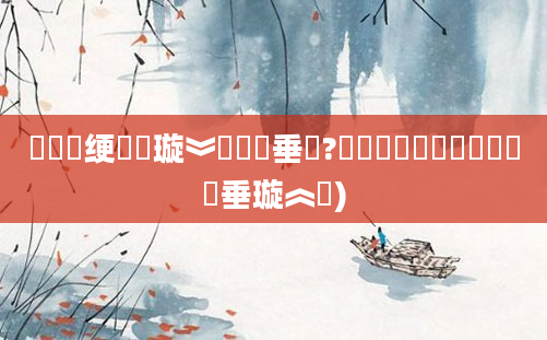 鍏瓧绠楀懡璇︾粏鍏嶈垂鐗?鍥涙煴鍏瓧鎺掔洏鍏嶈垂璇︽壒)