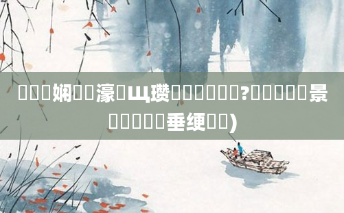 鍏瓧娴嬬畻濠氬Щ瓒呭噯鎬庝箞鍔?鍐滃巻鐢熻景鍏瓧鍏嶈垂绠楀懡)