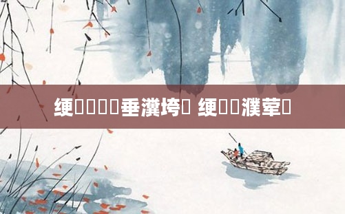 绠楀懡鍏嶈垂瀵垮懡 绠楀懡濮荤紭