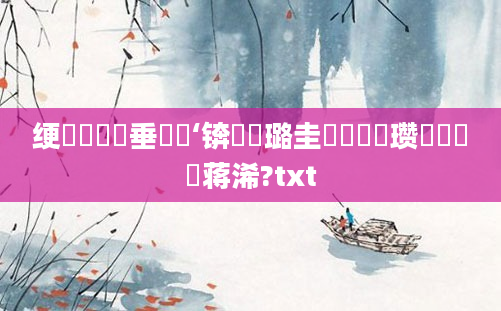 绠楀懡鍏嶈垂鍑嗙‘锛屽厤璐圭畻鍏瓧瓒呭噯鐨勮蒋浠?txt