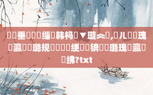 鍏嶈垂鍏瓧缁堣韩杩愮▼璇︽壒,鍛ㄦ槗鎵瑰叓瀛楀厤璐规祴鍏瓧绠楀懡锛熷厤璐瑰叓瀛楄繍绋?txt