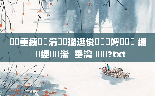 鍏嶈垂绠楀懡涓嶄粯璐逛俊鎭細娉勯湶鍚 缃戜笂绠楀懡浠樿垂瀹夊叏鍚?txt