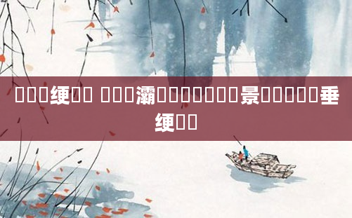 鍏瓧绠楀懡 鍗滄槗灞咃紵鍐滃巻鐢熻景鍏瓧鍏嶈垂绠楀懡