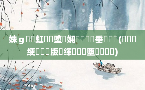姝ｇ紭鍑虹幇鏃堕棿娴嬬畻鍏嶈垂鏄熺洏(鏄熺洏绠楅亣鍒版缂樼殑鏃堕棿鍑嗗悧)