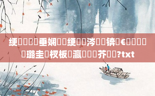 绠楀崷鍏嶈垂娴嬬畻绠椾粈涔堝懡锛熻€侀粍鍘嗗厤璐圭敓杈板叓瀛楃畻鍛芥渶鍑?txt