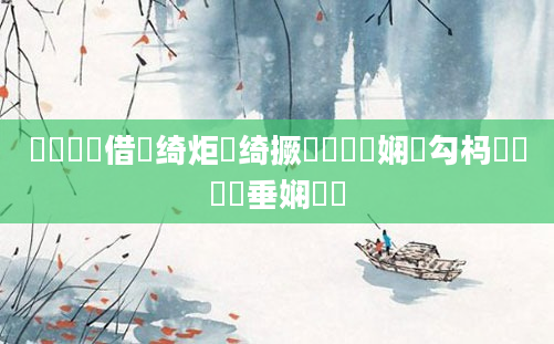 鍏瓧鍛借繍绮炬壒绮撅紵鍏瓧娴佸勾杩愬娍鍏嶈垂娴嬬畻