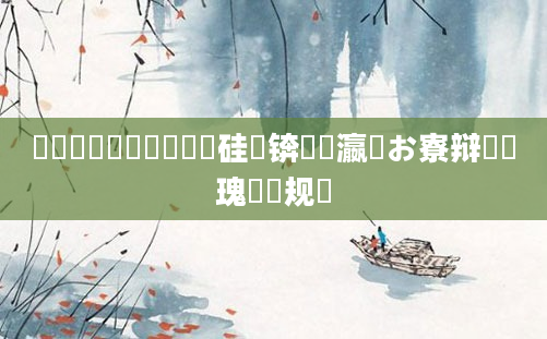 鎬庝箞閫氳繃鍏瓧鏀硅繍锛熷叓瀛楀お寮辩殑鏀瑰杽鏂规硶