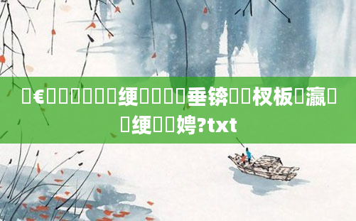 鏈€鍑嗙殑鍏瓧绠楀懡鍏嶈垂锛岀敓杈板叓瀛楁祴绠楁柟娉?txt