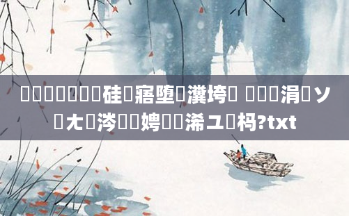 鍏瓧鎬庝箞鏀硅繍寤堕暱瀵垮懡 鍏瓧涓嶅ソ鐢ㄤ粈涔堟柟娉曞彲浠ユ敼杩?txt
