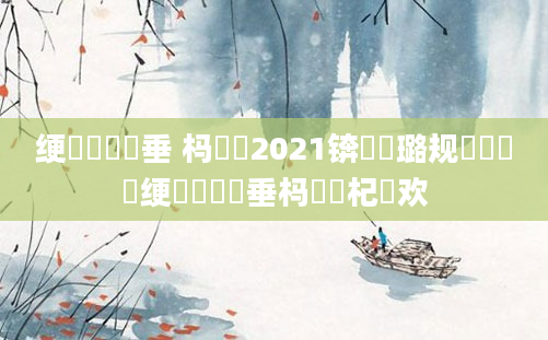 绠楀懡鍏嶈垂 杩愬娍2021锛屽厤璐规祴鍏瓧绠楀懡鍏嶈垂杩愬娍杞欢