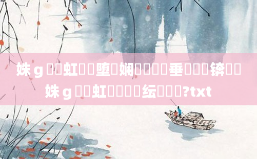 姝ｇ紭鍑虹幇鏃堕棿娴嬬畻鍏嶈垂鍏瓧锛屾祴姝ｇ紭鍑虹幇鐨勫噯纭椂闂?txt