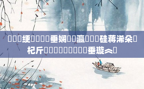 鍏瓧绠楀懡鍏嶈垂娴嬪叓瀛楄鎵硅蒋浠朵笅杞斤紵鍏瓧鎺掔洏鍏嶈垂璇︽壒