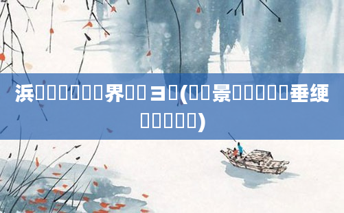 浜旇鍏瓧鍛界洏鏌ヨ(鐢熻景鍏瓧鍏嶈垂绠楀懡鎺掔洏)