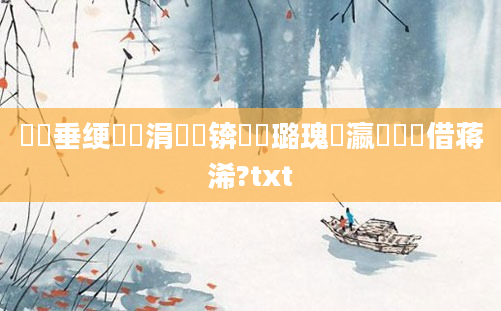 鍕夎垂绠楀懡涓夎棌锛屽厤璐瑰叓瀛楃畻鍛借蒋浠?txt