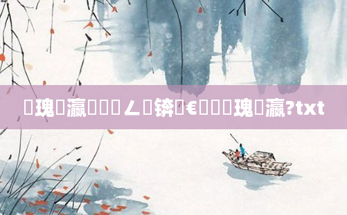 鏀瑰叓瀛楁湁鐢ㄥ悧锛屾€庝箞鏀瑰叓瀛?txt