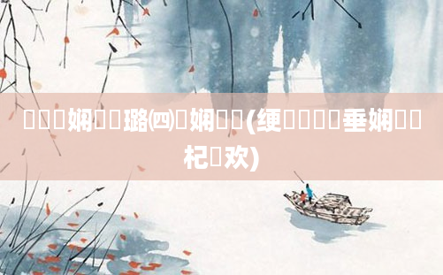 鍏瓧娴嬬畻璐㈣繍娴嬬畻(绠楀崷鍏嶈垂娴嬬畻杞欢)