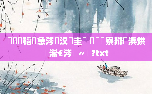 鍏瓧韬急涔嬩汉鐗圭偣 鍏瓧寮辩殑浜烘湁浠€涔堣〃鐜?txt