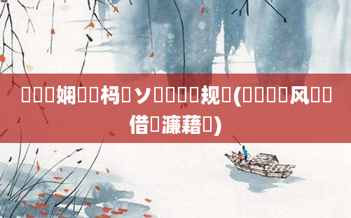 鍏瓧娴嬪懡杩愬ソ鍧忕殑鏂规硶(鎬庝箞鏍风畻鍛借繍濂藉潖)