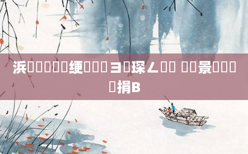 浜旇鍏瓧绠楀懡鏌ヨ琛ㄥ浘鐗 鐢熻景鍏瓧鍥捐В