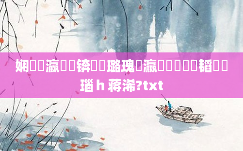 娴嬪叓瀛楃洏锛熷厤璐瑰叓瀛楁帓鐩樼粓韬瑙ｈ蒋浠?txt
