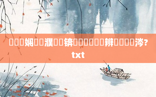 鍏瓧娴嬭瘯濮撳悕锛熷鍚嶇殑鐢辨潵鍜屽惈涔?txt