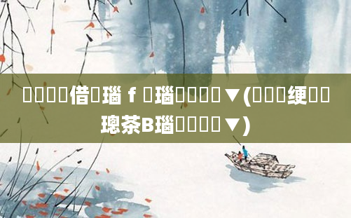 鍏瓧鍛借繍瑙ｆ瀽瑙嗛鏁欑▼(鍏瓧绠楀懡璁茶В瑙嗛鏁欑▼)