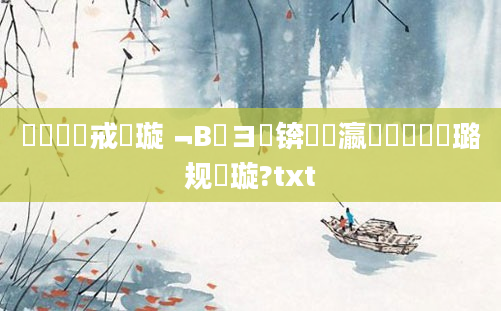 鍏瓧鍛戒緥璇﹁В鏌ヨ锛熷叓瀛楀懡鐞嗗厤璐规煡璇?txt