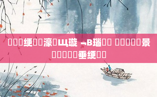 鍏瓧绠楀懡濠氬Щ璇﹁В瑙嗛 鍐滃巻鐢熻景鍏瓧鍏嶈垂绠楀懡