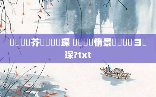 鍏瓧鍛芥牸閫熸煡琛 鐢熸棩鏃惰景鍏瓧鏌ヨ琛?txt