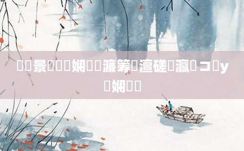 鐢熻景鍏瓧娴嬪瓙濂筹紵澶磋儙瀛愬コ鎬у埆娴嬬畻