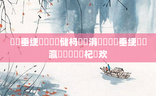 鍏嶈垂绠楀懡鐪嬭储杩愪簨涓氾紝鍏嶈垂绠楀叓瀛楄秴鍑嗙殑杞欢