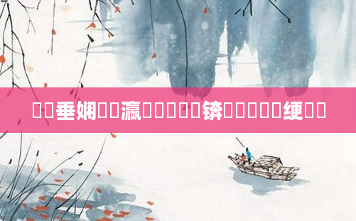 鍏嶈垂娴嬪叓瀛楀崪鏄撳眳锛屾祴鍚嶅瓧绠楀懡