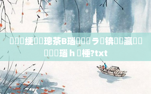 鍏瓧绠楀懡璁茶В瑙嗛鍏ラ棬锛屽叓瀛楀懡鐞嗚瑙ｈ棰?txt