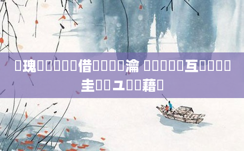 鏀瑰彉鍏瓧鍛借繍鐨勫瘑瀹 鍏瓧鍙互閫氳繃鏀圭浉鏉ユ敼鍛藉悧