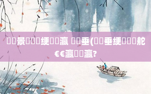 鐢熻景鍏瓧绠楃敓瀛 鍏嶈垂(鍏嶈垂绠椾綍鏃舵€€瀛曠敓瀛?