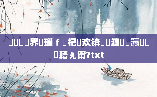 鍏瓧鍛界洏瑙ｆ瀽杞欢锛屾槗濂囧叓瀛楃畻鍛藉ぇ甯?txt