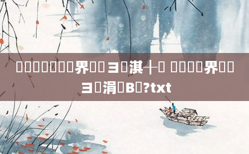 鍥涙煴鍏瓧鍛界洏鏌ヨ淇╂暟 鍏瓧鍛界洏鏌ヨ涓庤В鏋?txt