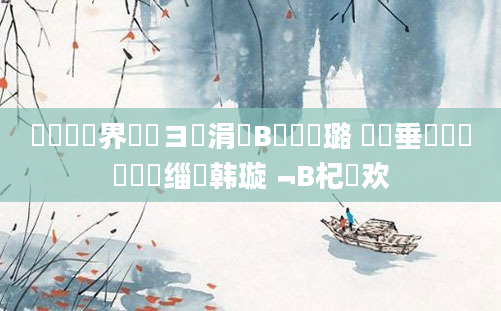 鍏瓧鍛界洏鏌ヨ涓庤В鏋愬厤璐 鍏嶈垂鍏瓧鎺掔洏缁堣韩璇﹁В杞欢