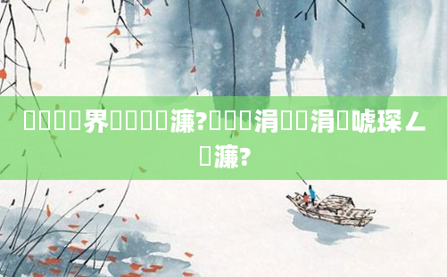 鍏瓧鍛界悊鐪嬪瓙濂?鍏瓧涓摢涓唬琛ㄥ瓙濂?