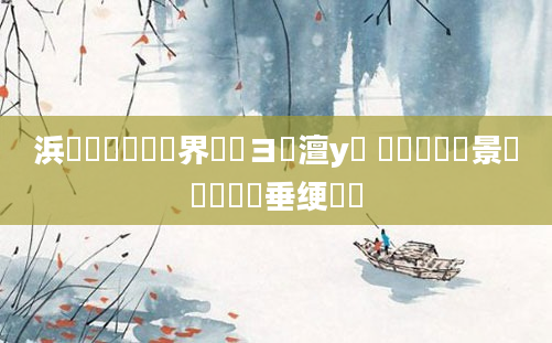 浜旇鍏瓧鍛界洏鏌ヨ澶у叏 鍐滃巻鐢熻景鍏瓧鍏嶈垂绠楀懡