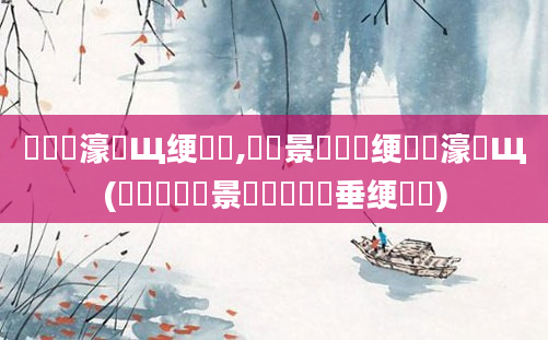 鍏瓧濠氬Щ绠楀懡,鐢熻景鍏瓧绠楀懡濠氬Щ(鍐滃巻鐢熻景鍏瓧鍏嶈垂绠楀懡)