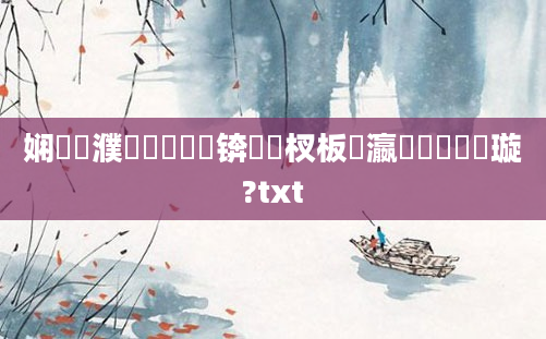 娴嬬畻濮撳悕鍏瓧锛岀敓杈板叓瀛楀鍚嶆煡璇?txt