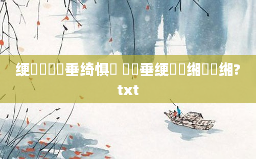 绠楀懡鍏嶈垂绮惧噯 鍏嶈垂绠楀懡缃戝畼缃?txt