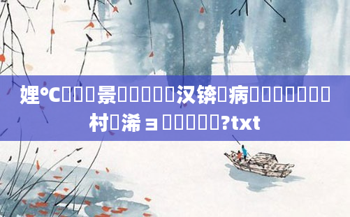 娌℃湁鐢熻景鍏瓧鐨勪汉锛熸病鏈夊嚭鐢熸椂闂村彲浠ョ畻鍏瓧鍚?txt