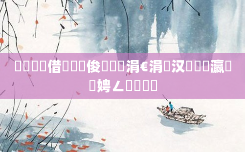 鍏瓧鍛借繍鍙俊鍚楋紝涓€涓汉鐨勫叓瀛楁槸娉ㄥ畾鐨勫悧