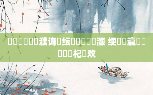 鍏瓧鐪嬪濮诲噯纭巼鏈夊灏 绠楀叓瀛楁渶鍑嗙殑杞欢