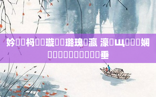 妗冭姳杩愭祴璇曞厤璐瑰叓瀛 濠氬Щ閰嶅娴嬭瘯鍏瓧鍚堝鍏嶈垂