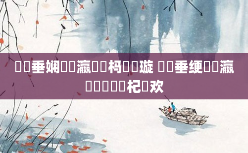 鍏嶈垂娴嬪叓瀛楀懡杩愭祴璇 鍏嶈垂绠楀叓瀛楄秴鍑嗙殑杞欢