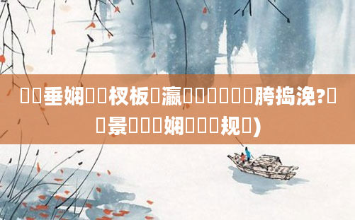 鍏嶈垂娴嬬敓杈板叓瀛椾竴鐢熻繍鍔胯捣浼?鐢熻景鍏瓧娴嬬畻鏂规硶)
