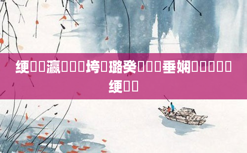 绠楀叓瀛楄繍鍔垮厤璐癸紝鍏嶈垂娴嬬畻鍏瓧绠楀懡